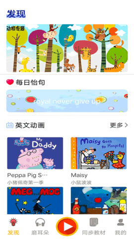 宝宝英语乐园app官方版下载2