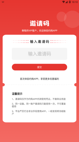 约购商城app手机版下载2