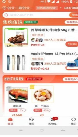 约购商城app手机版下载4