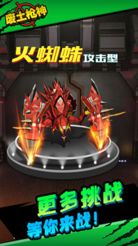 废土枪神最新免费版下载1