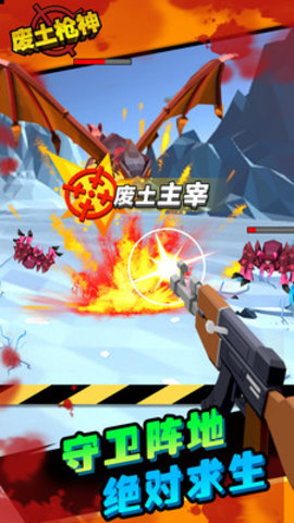 废土枪神最新免费版下载5