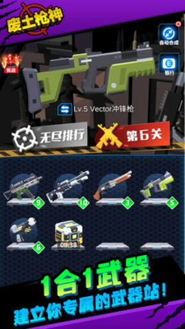 废土枪神最新免费版下载4