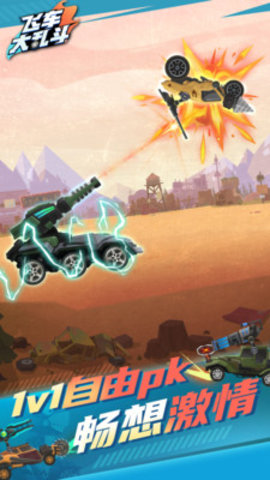 飞车大乱斗无限金币版下载1