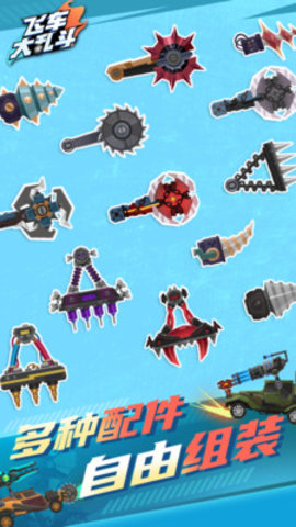 飞车大乱斗无限金币版下载4