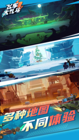 飞车大乱斗无限金币版下载5