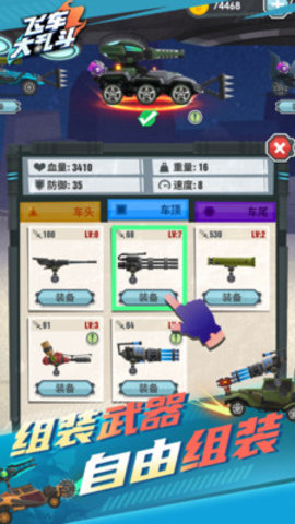 飞车大乱斗无限金币版下载