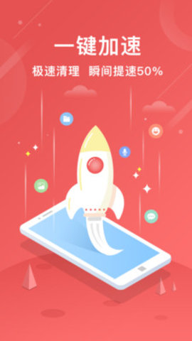 手机优化大师软件下载安装4