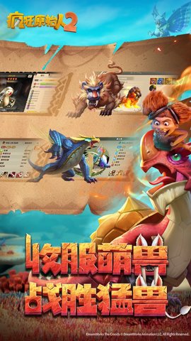 疯狂原始人2正式公测版游戏下载1