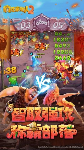 疯狂原始人2正式公测版游戏下载2