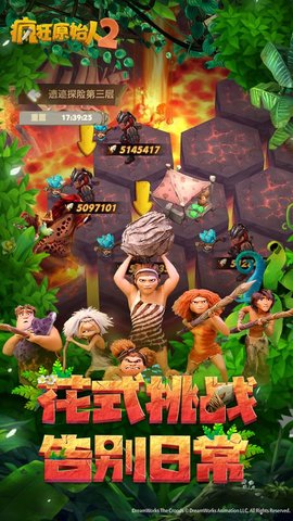 疯狂原始人2正式公测版游戏下载