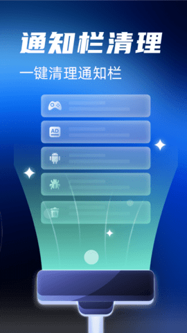 手机清理保镖app手机版下载1