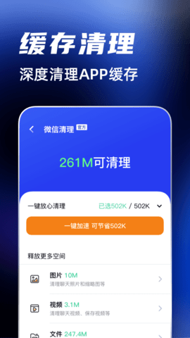 手机清理保镖app手机版下载