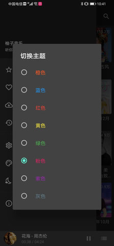 柚子音乐最新版下载1