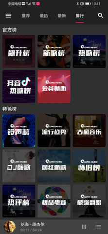 柚子音乐最新版下载3