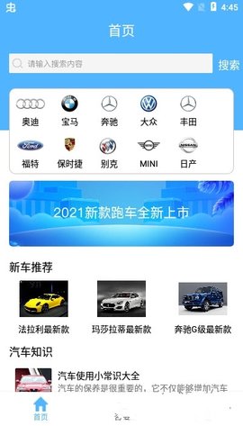 汽车看点app手机版下载2