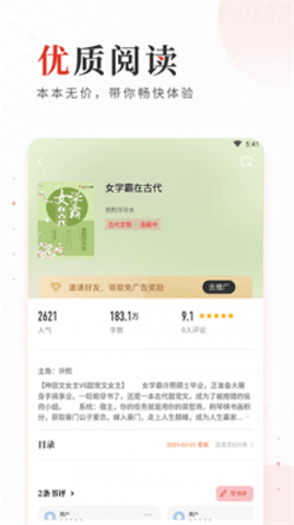 读书库app无广告版下载4