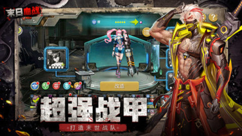 末日血战无限钻石版下载4