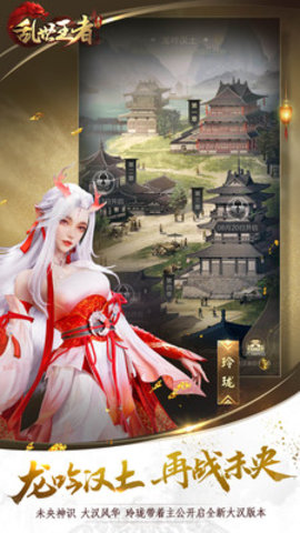 乱世王者无限金币元宝版下载2