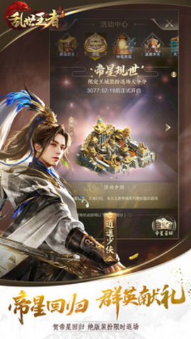 乱世王者无限金币元宝版下载3