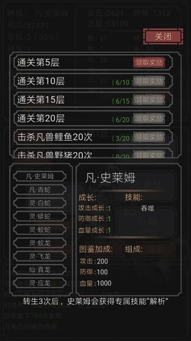 开局一只史莱姆无限技能格版下载1