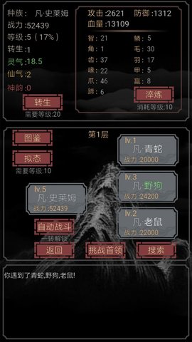 开局一只史莱姆无限技能格版下载4