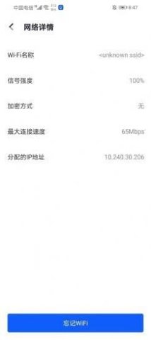 飞速WIFI无线畅连app安卓版下载3