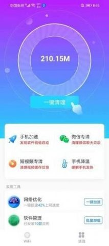 飞速WIFI无线畅连app安卓版下载4