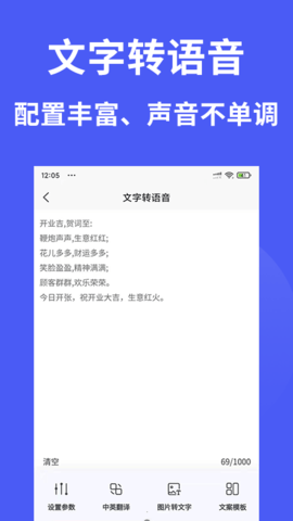 语音转换合成器手机版下载3