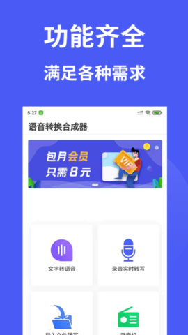 语音转换合成器手机版下载4