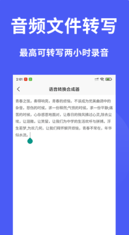 语音转换合成器手机版下载2