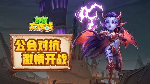 部落大作战无限钻石版手游下载3