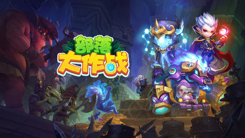 部落大作战无限钻石版手游下载5