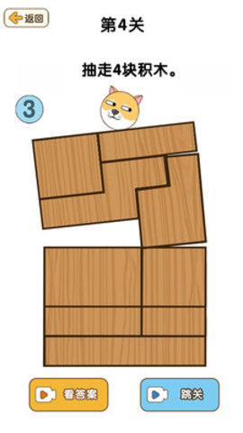最强大脑3提示答案免费版下载4
