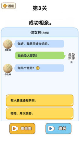 最强大脑3提示答案免费版下载2