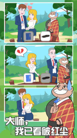 拆散情侣2021最新免费版下载2