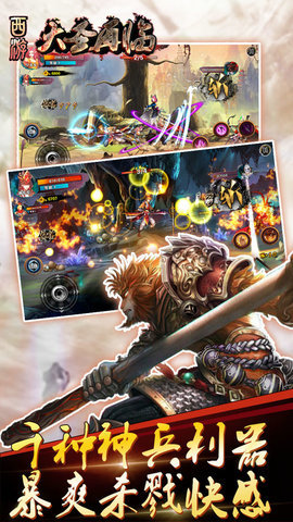 西游大圣再临内购免费版下载1