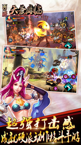 西游大圣再临内购免费版下载4