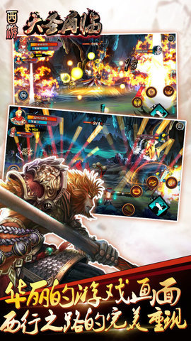 西游大圣再临内购免费版下载5