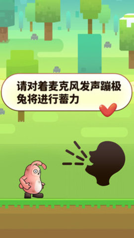 声控兔子人无限金币版下载5