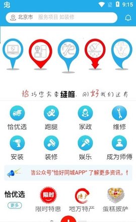 恰好同城app手机版下载4