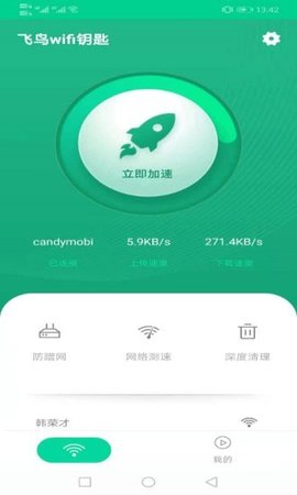 飞鸟wifi钥匙手机版下载4