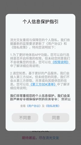 流光交友app官方版下载4