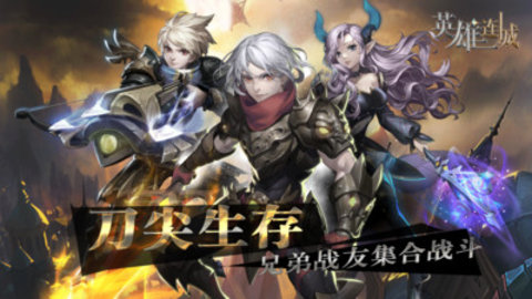 英雄连城后宫福利版下载1