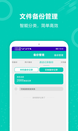 迅云照片备份恢复app安卓版下载3