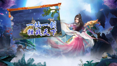 天外飞仙正版（附兑换码）手游下载5