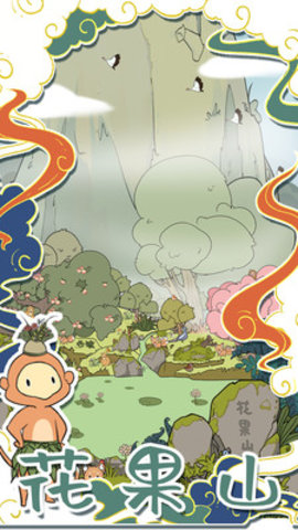 西游寻妖记旧版本游戏下载5