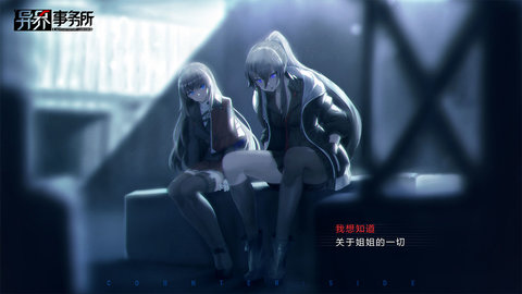 异界事务所台服下载4