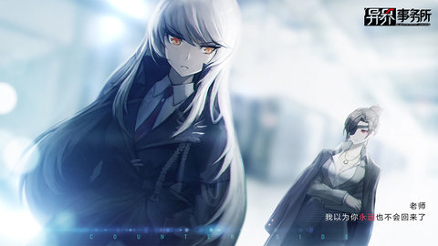 异界事务所台服下载