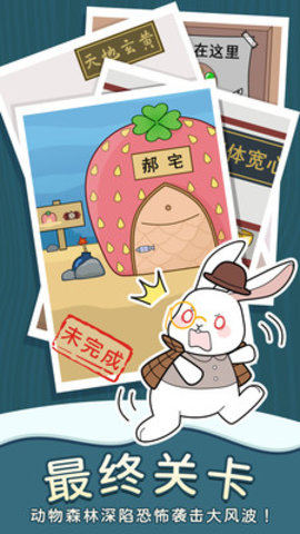 动物森林异闻录答案免费版下载1