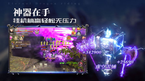 永恒龙骑官方版下载1